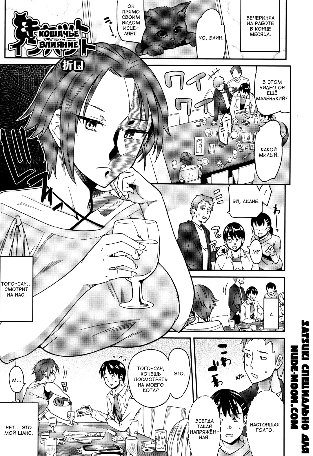 [Orikuchi Hirata] Cat Impact | Кошачье влияние Fhentai - Page 1