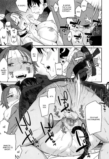 [Orikuchi Hirata] Cat Impact | Кошачье влияние Fhentai - Page 17