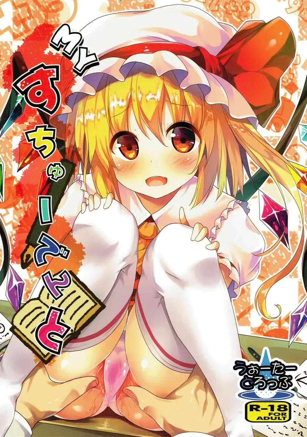 [Ma-sa] MY Student Fhentai - Page 1