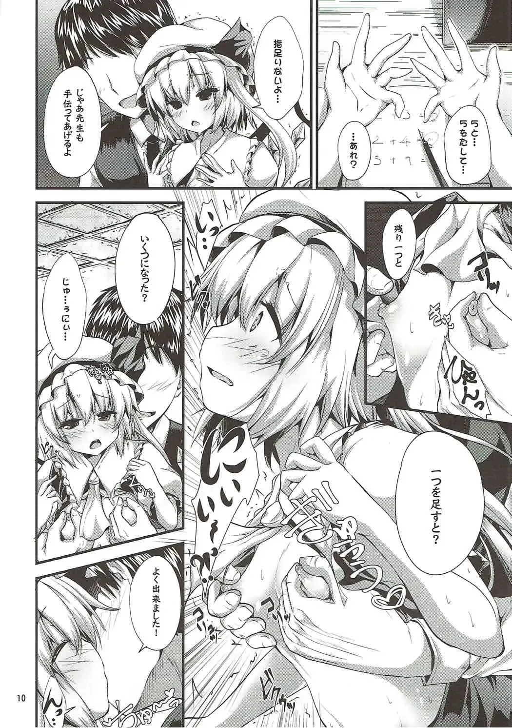 [Ma-sa] MY Student Fhentai - Page 7