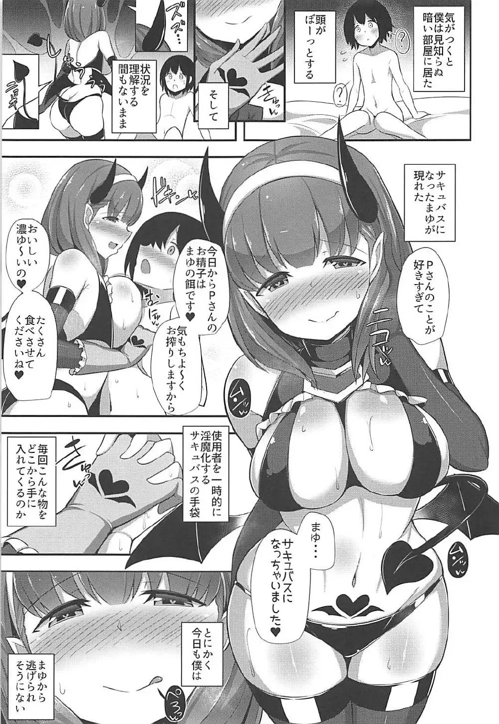 [Hanabi] Mayu x Shota -Succubus ni natta Mayu- Fhentai - Page 2