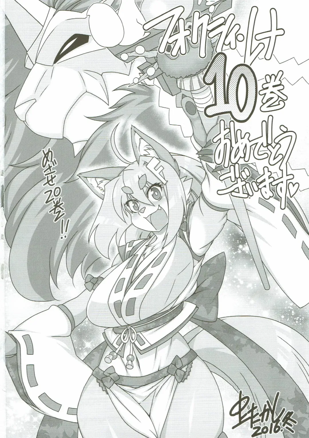 [Amakuchi] Mahou no Juujin Foxy Rena 10 Fhentai - Page 32