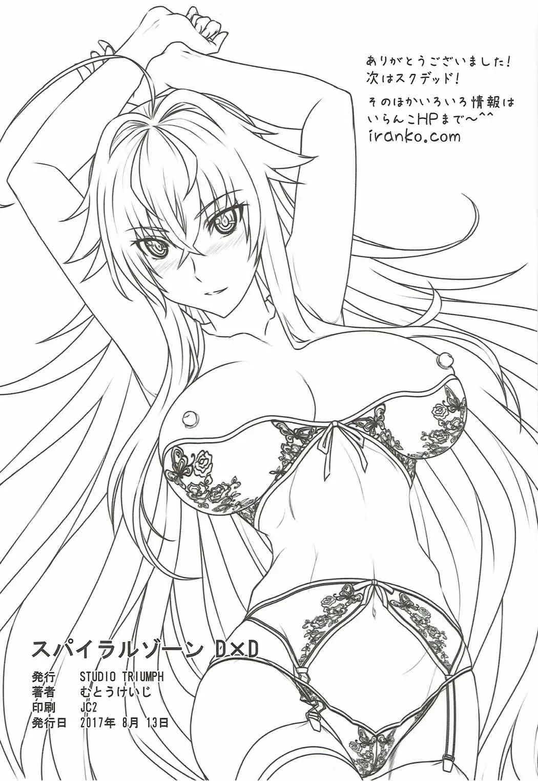 [Mutou Keiji] SPIRAL ZONE DxD Fhentai - Page 37