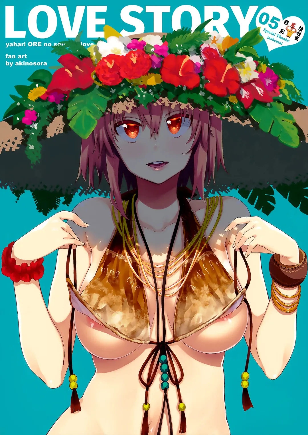 [Akino Sora] LOVE STORY #05 Fhentai - Page 1