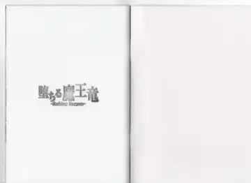 [Ekataraf] Ochiru maou ryuu Fhentai - Page 2