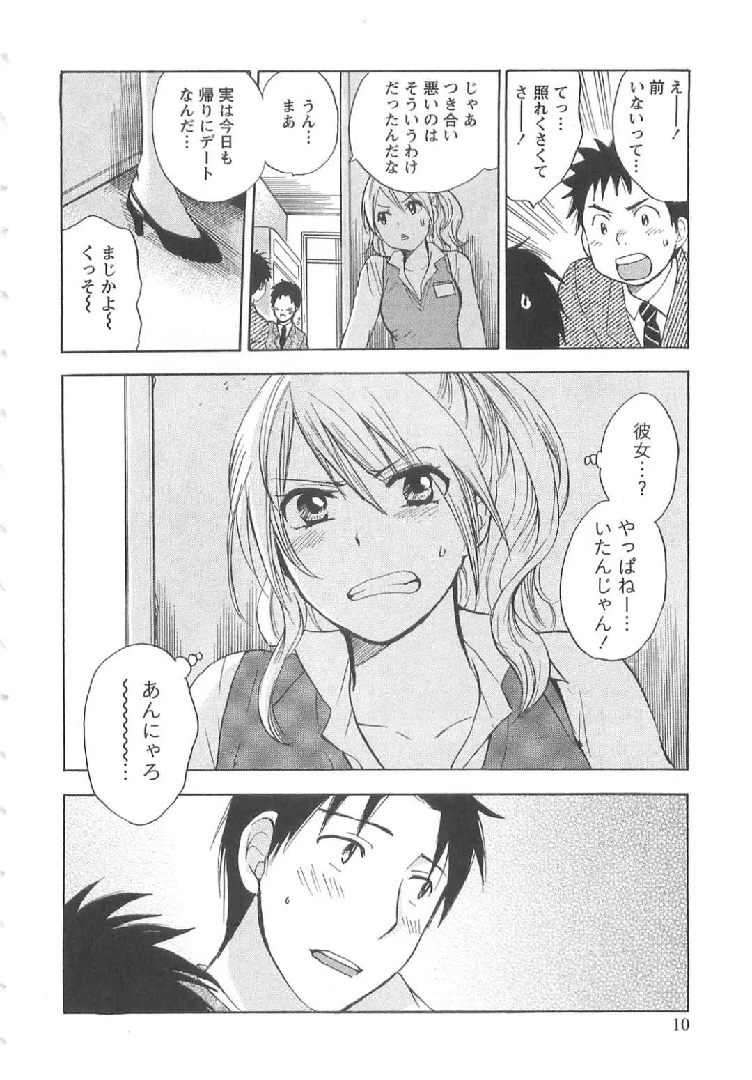 [Harumi Chihiro] Koi o Suru no Ga Shigoto Desu. - Falling In Love Is Work. 2 Fhentai - Page 10