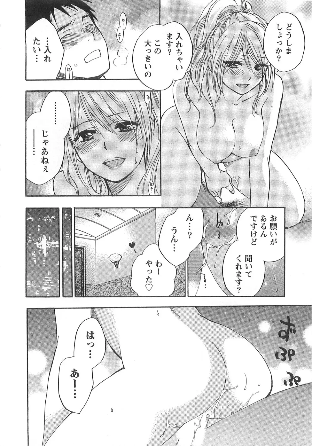 [Harumi Chihiro] Koi o Suru no Ga Shigoto Desu. - Falling In Love Is Work. 2 Fhentai - Page 104