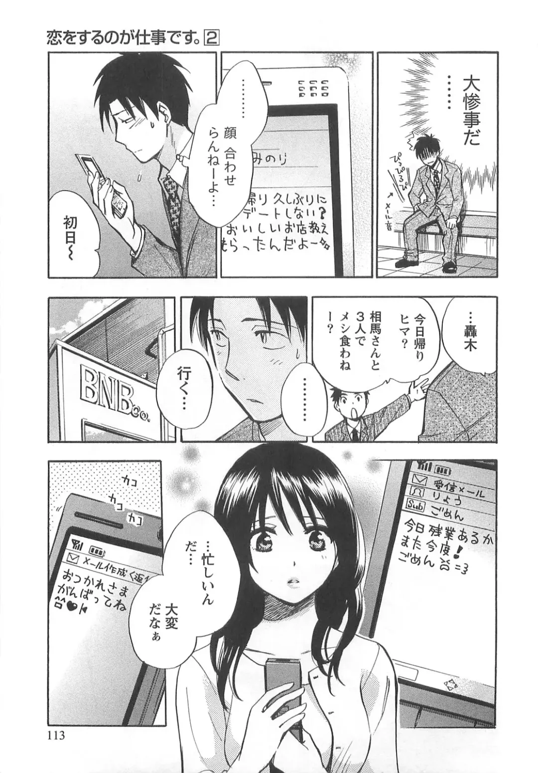 [Harumi Chihiro] Koi o Suru no Ga Shigoto Desu. - Falling In Love Is Work. 2 Fhentai - Page 113