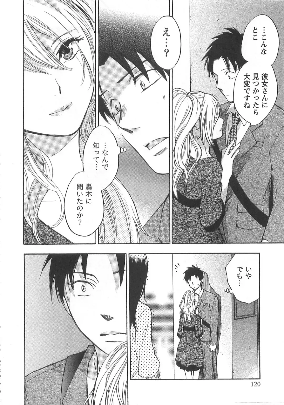 [Harumi Chihiro] Koi o Suru no Ga Shigoto Desu. - Falling In Love Is Work. 2 Fhentai - Page 120