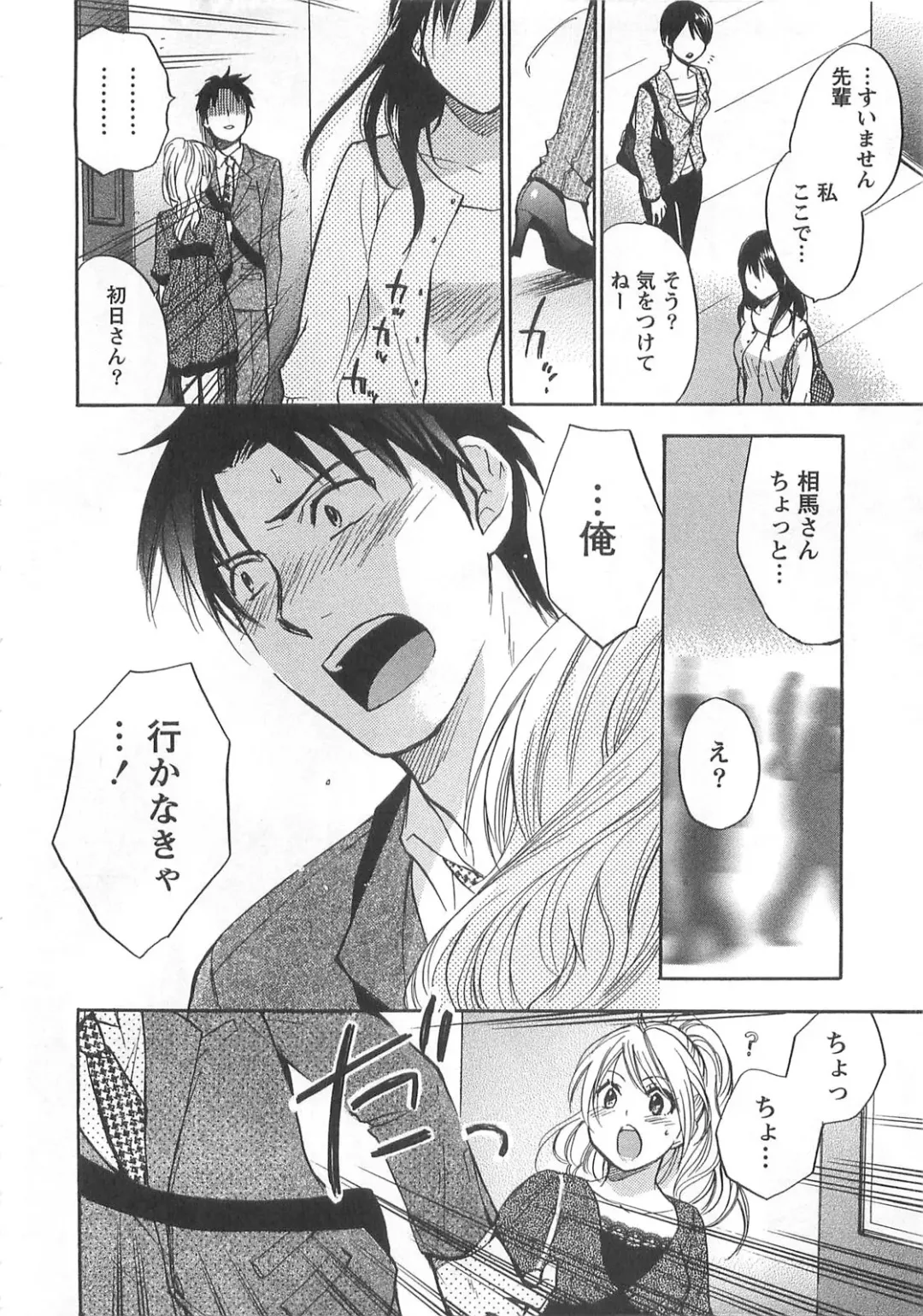 [Harumi Chihiro] Koi o Suru no Ga Shigoto Desu. - Falling In Love Is Work. 2 Fhentai - Page 122