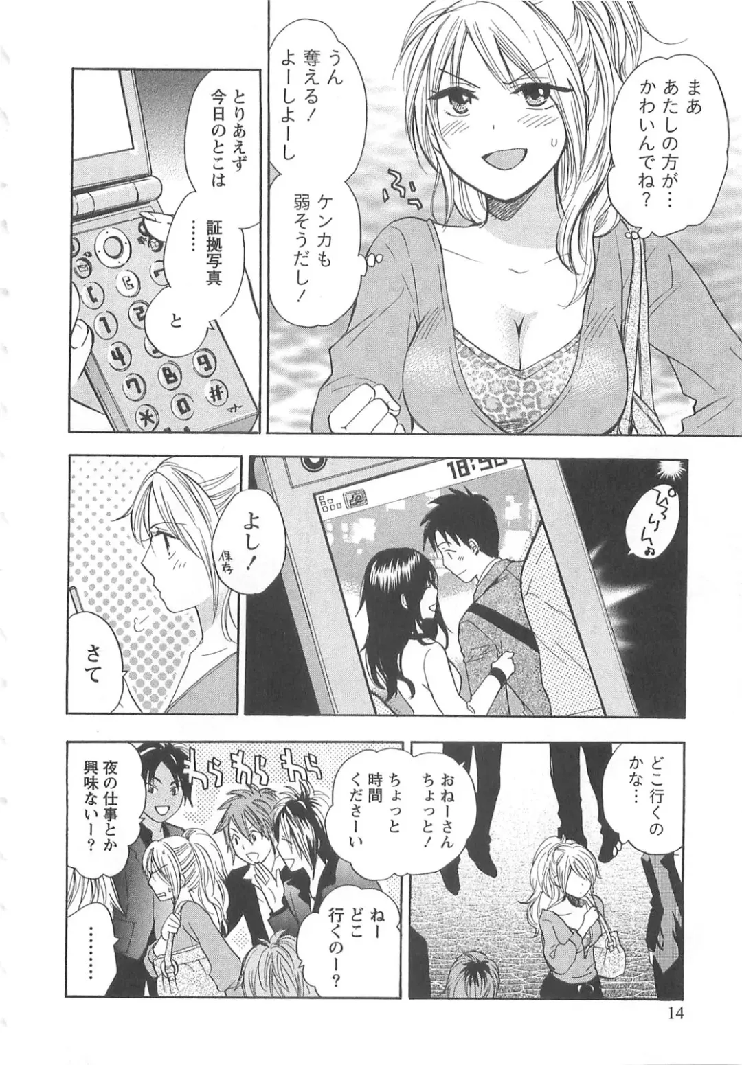 [Harumi Chihiro] Koi o Suru no Ga Shigoto Desu. - Falling In Love Is Work. 2 Fhentai - Page 14