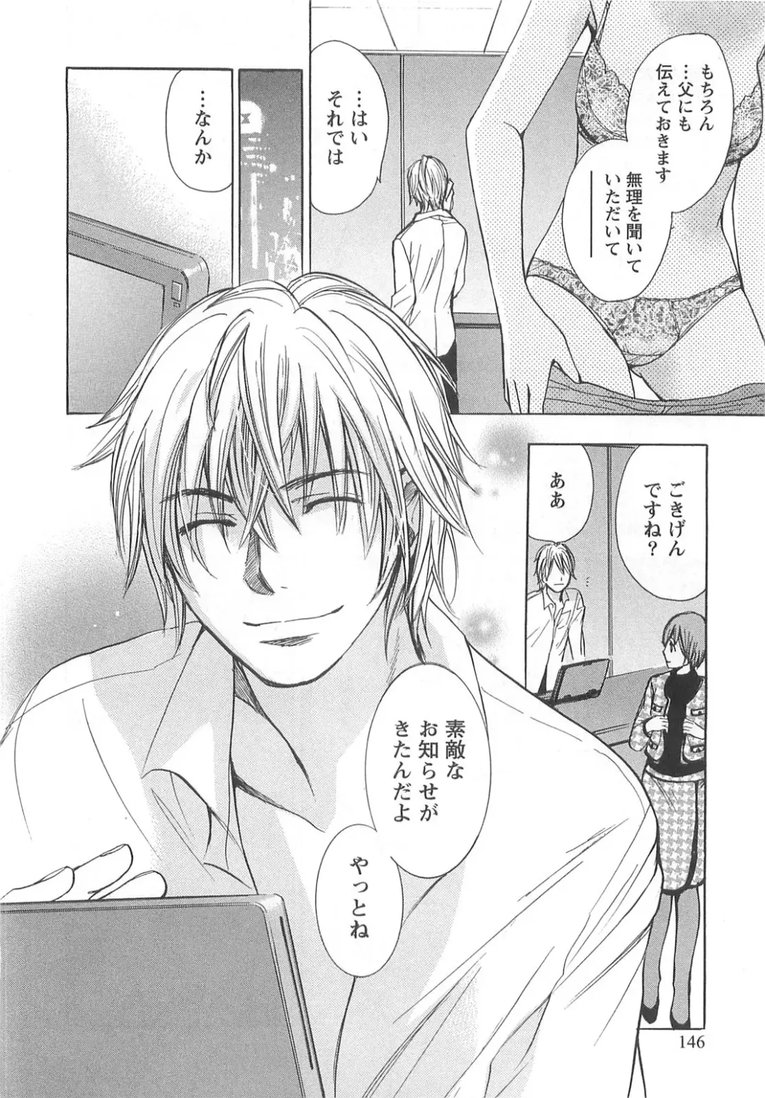 [Harumi Chihiro] Koi o Suru no Ga Shigoto Desu. - Falling In Love Is Work. 2 Fhentai - Page 146