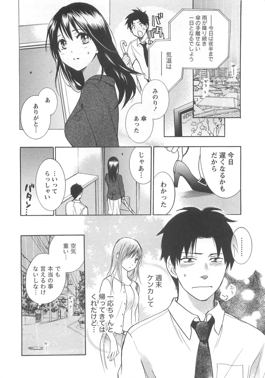 [Harumi Chihiro] Koi o Suru no Ga Shigoto Desu. - Falling In Love Is Work. 2 Fhentai - Page 148