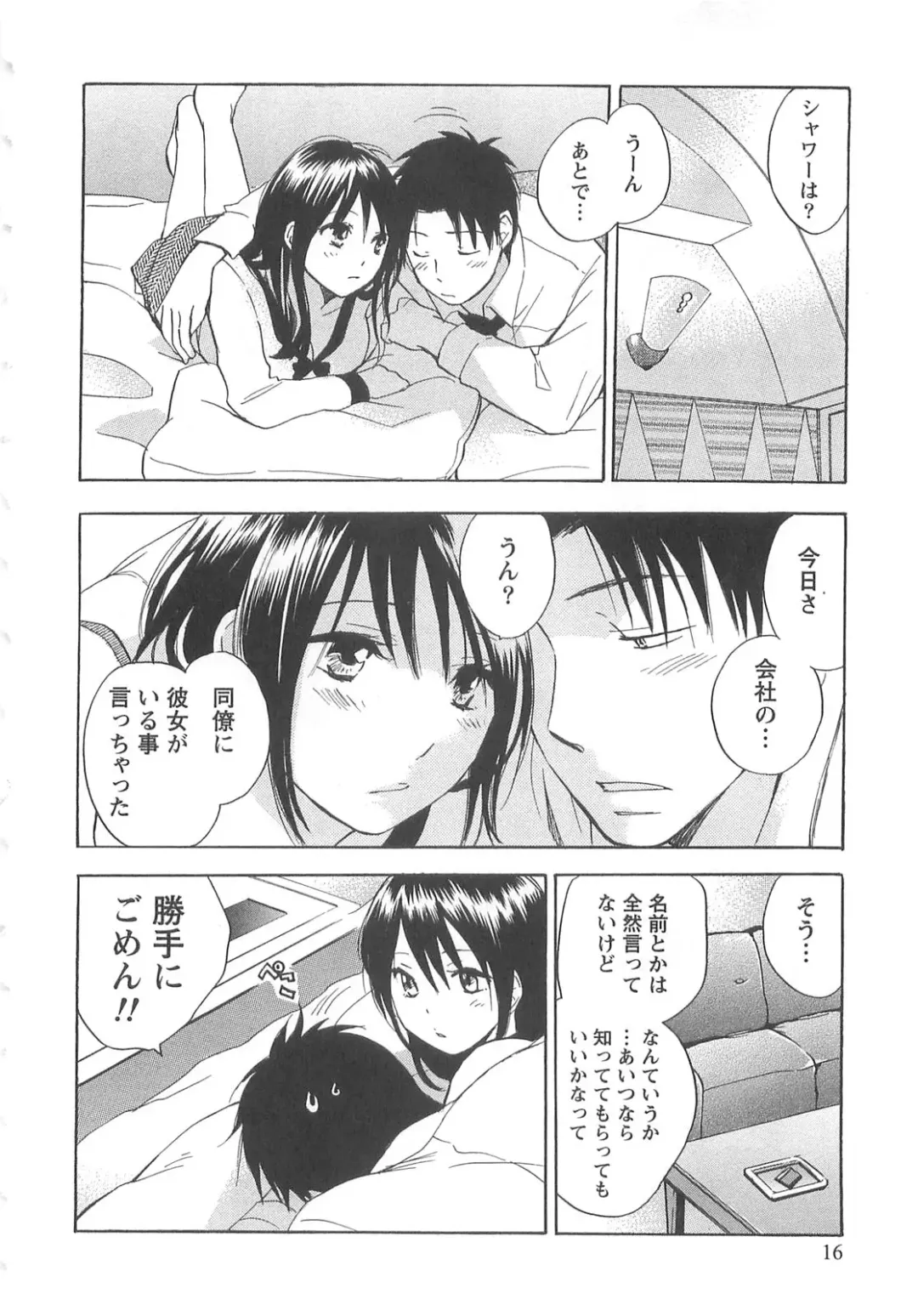 [Harumi Chihiro] Koi o Suru no Ga Shigoto Desu. - Falling In Love Is Work. 2 Fhentai - Page 16