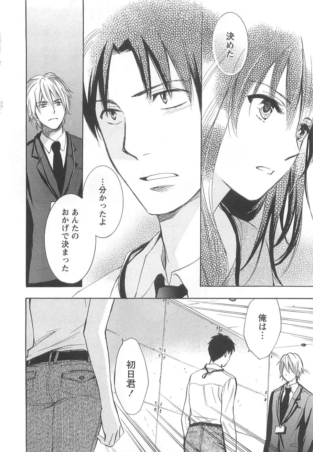 [Harumi Chihiro] Koi o Suru no Ga Shigoto Desu. - Falling In Love Is Work. 2 Fhentai - Page 190