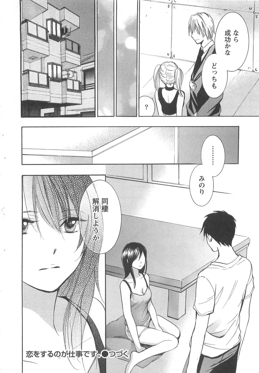 [Harumi Chihiro] Koi o Suru no Ga Shigoto Desu. - Falling In Love Is Work. 2 Fhentai - Page 192