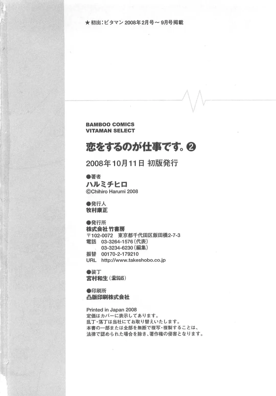 [Harumi Chihiro] Koi o Suru no Ga Shigoto Desu. - Falling In Love Is Work. 2 Fhentai - Page 194