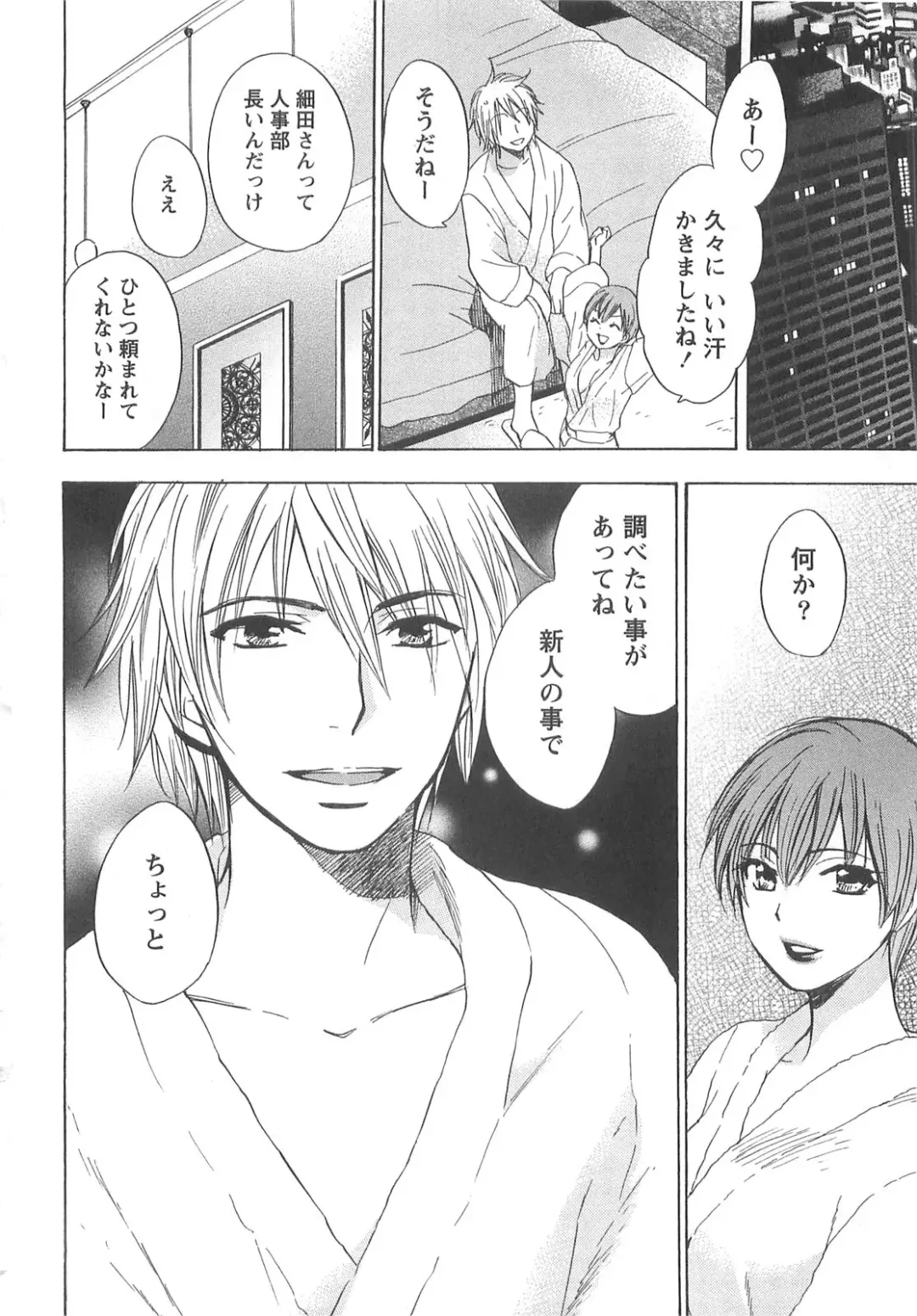 [Harumi Chihiro] Koi o Suru no Ga Shigoto Desu. - Falling In Love Is Work. 2 Fhentai - Page 28