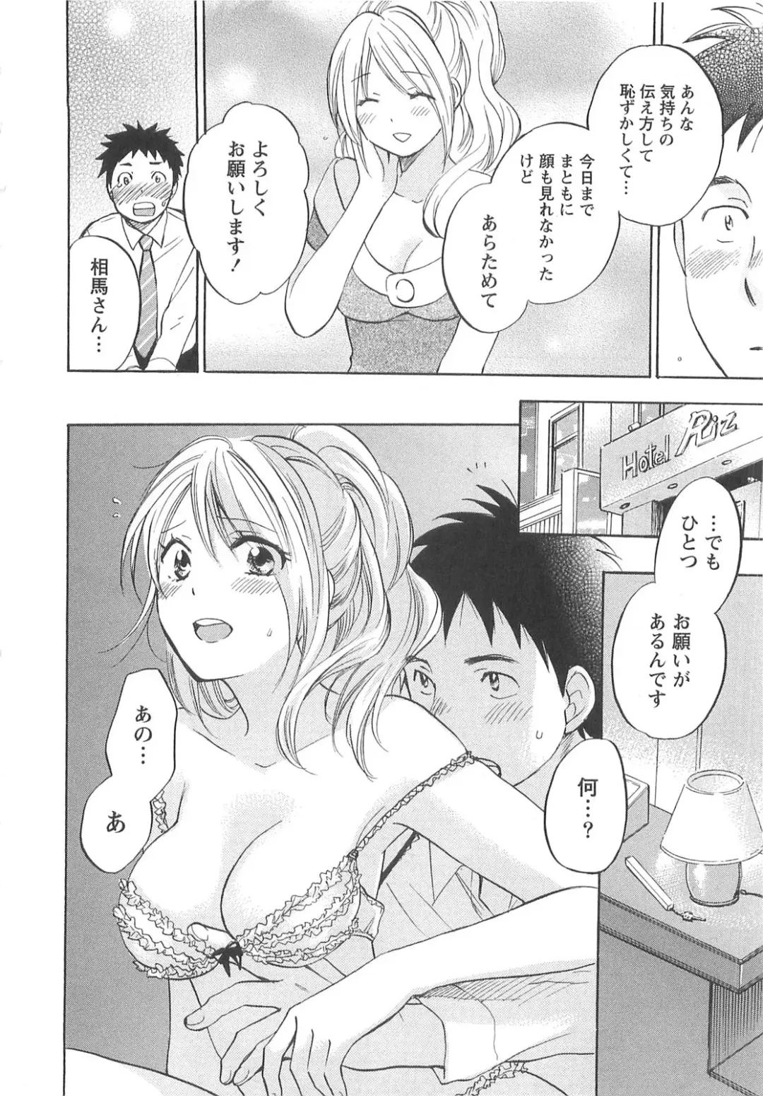[Harumi Chihiro] Koi o Suru no Ga Shigoto Desu. - Falling In Love Is Work. 2 Fhentai - Page 46
