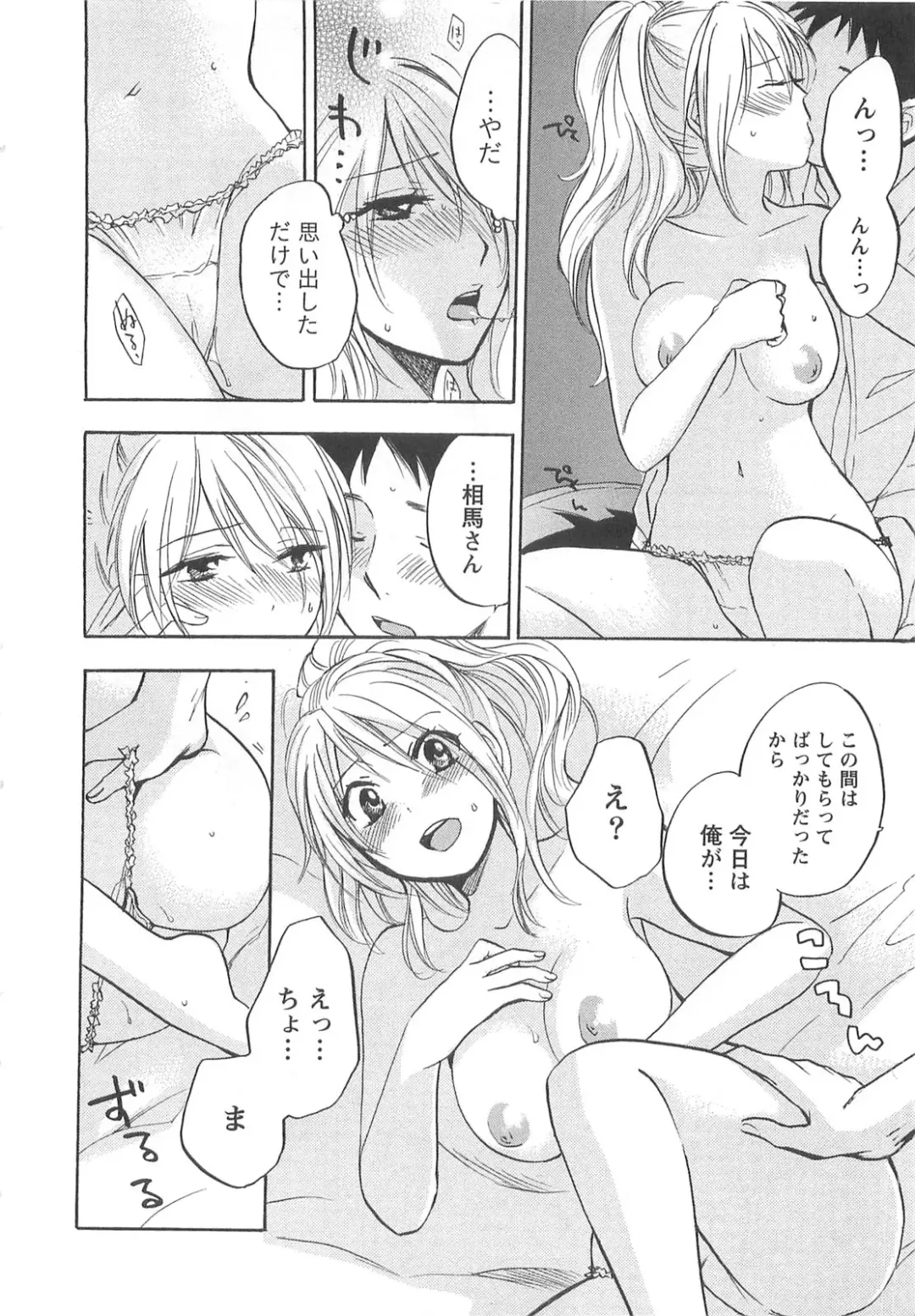 [Harumi Chihiro] Koi o Suru no Ga Shigoto Desu. - Falling In Love Is Work. 2 Fhentai - Page 48