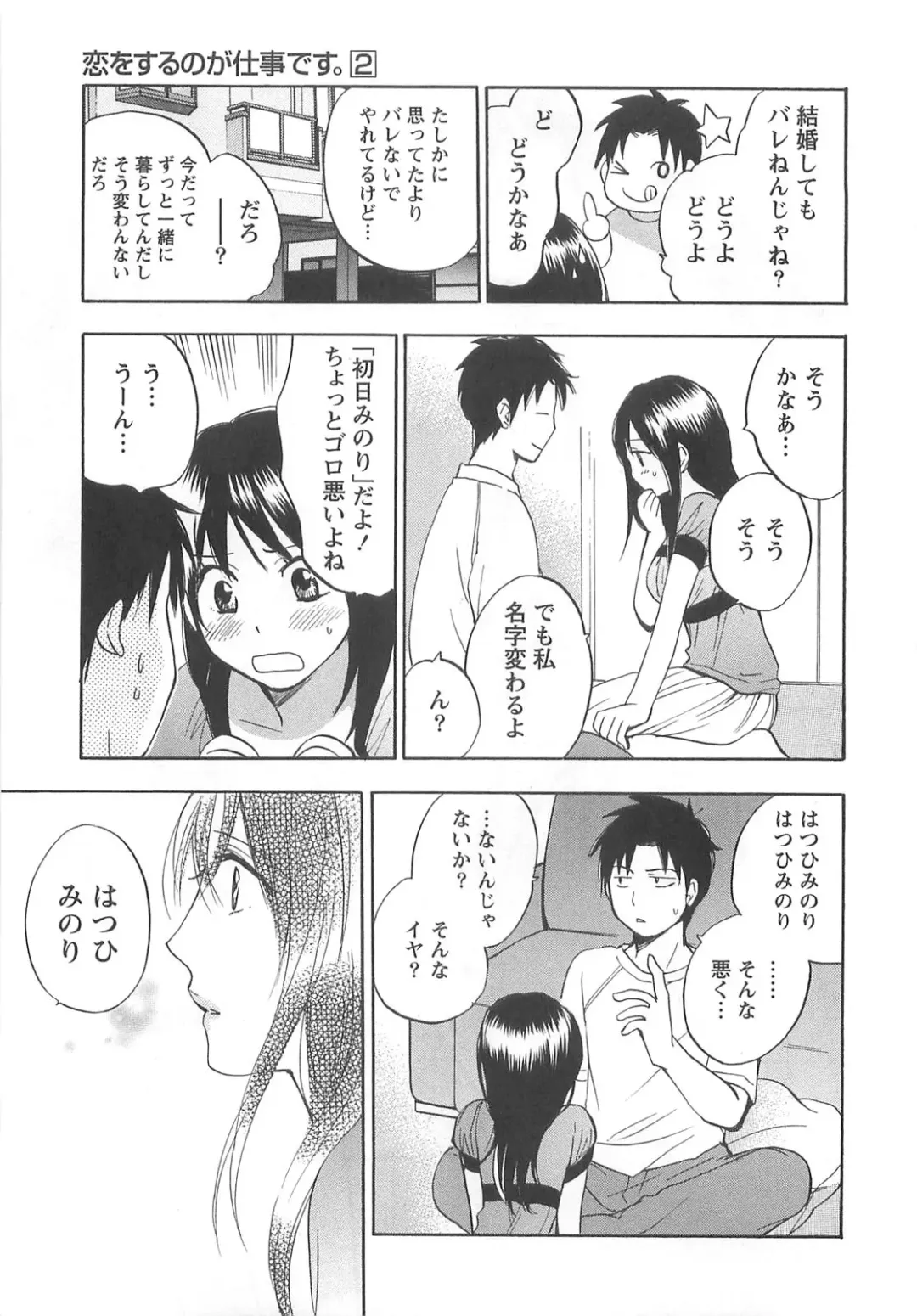 [Harumi Chihiro] Koi o Suru no Ga Shigoto Desu. - Falling In Love Is Work. 2 Fhentai - Page 85