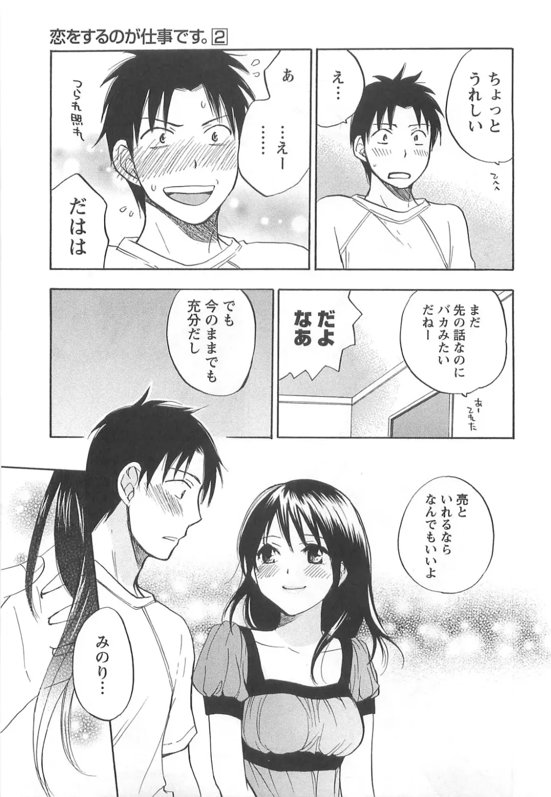 [Harumi Chihiro] Koi o Suru no Ga Shigoto Desu. - Falling In Love Is Work. 2 Fhentai - Page 87