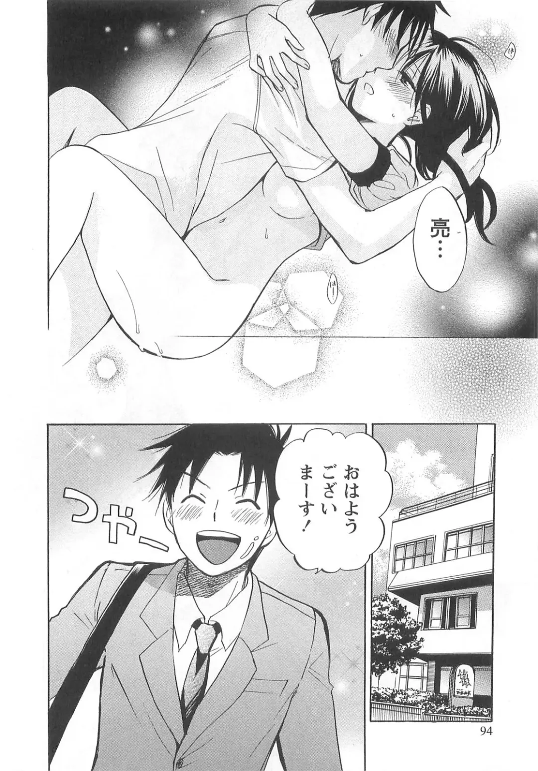 [Harumi Chihiro] Koi o Suru no Ga Shigoto Desu. - Falling In Love Is Work. 2 Fhentai - Page 94