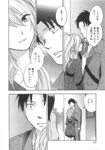 [Harumi Chihiro] Koi o Suru no Ga Shigoto Desu. - Falling In Love Is Work. 2 Fhentai - Page 120