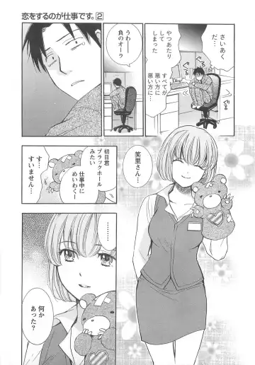[Harumi Chihiro] Koi o Suru no Ga Shigoto Desu. - Falling In Love Is Work. 2 Fhentai - Page 153
