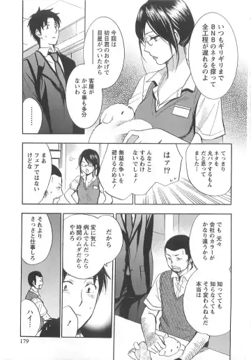 [Harumi Chihiro] Koi o Suru no Ga Shigoto Desu. - Falling In Love Is Work. 2 Fhentai - Page 179
