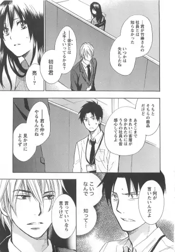 [Harumi Chihiro] Koi o Suru no Ga Shigoto Desu. - Falling In Love Is Work. 2 Fhentai - Page 187