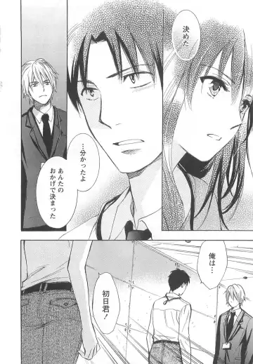 [Harumi Chihiro] Koi o Suru no Ga Shigoto Desu. - Falling In Love Is Work. 2 Fhentai - Page 190