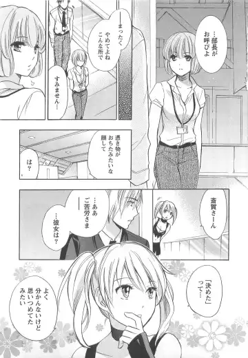 [Harumi Chihiro] Koi o Suru no Ga Shigoto Desu. - Falling In Love Is Work. 2 Fhentai - Page 191
