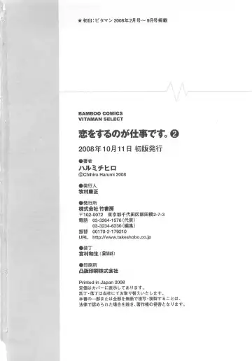 [Harumi Chihiro] Koi o Suru no Ga Shigoto Desu. - Falling In Love Is Work. 2 Fhentai - Page 194