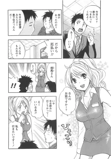 [Harumi Chihiro] Koi o Suru no Ga Shigoto Desu. - Falling In Love Is Work. 2 Fhentai - Page 36
