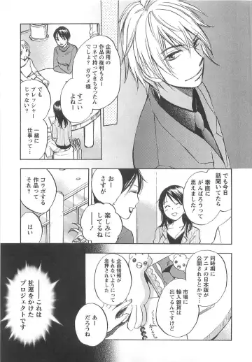 [Harumi Chihiro] Koi o Suru no Ga Shigoto Desu. - Falling In Love Is Work. 2 Fhentai - Page 59