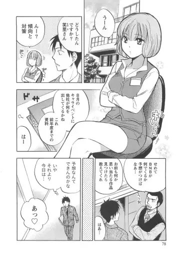 [Harumi Chihiro] Koi o Suru no Ga Shigoto Desu. - Falling In Love Is Work. 2 Fhentai - Page 78