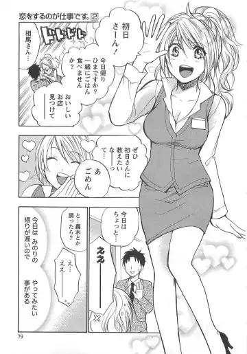 [Harumi Chihiro] Koi o Suru no Ga Shigoto Desu. - Falling In Love Is Work. 2 Fhentai - Page 79
