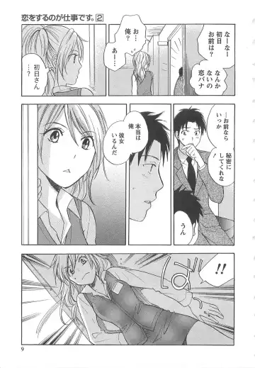 [Harumi Chihiro] Koi o Suru no Ga Shigoto Desu. - Falling In Love Is Work. 2 Fhentai - Page 9
