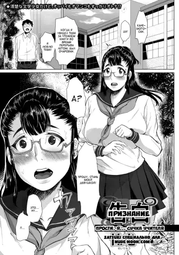 Read [Sayryu] Kokuhaku ~Gomen ne. Watashi... Sensei no Mesu na no~ | Прости. Я... сучка учителя - Fhentai