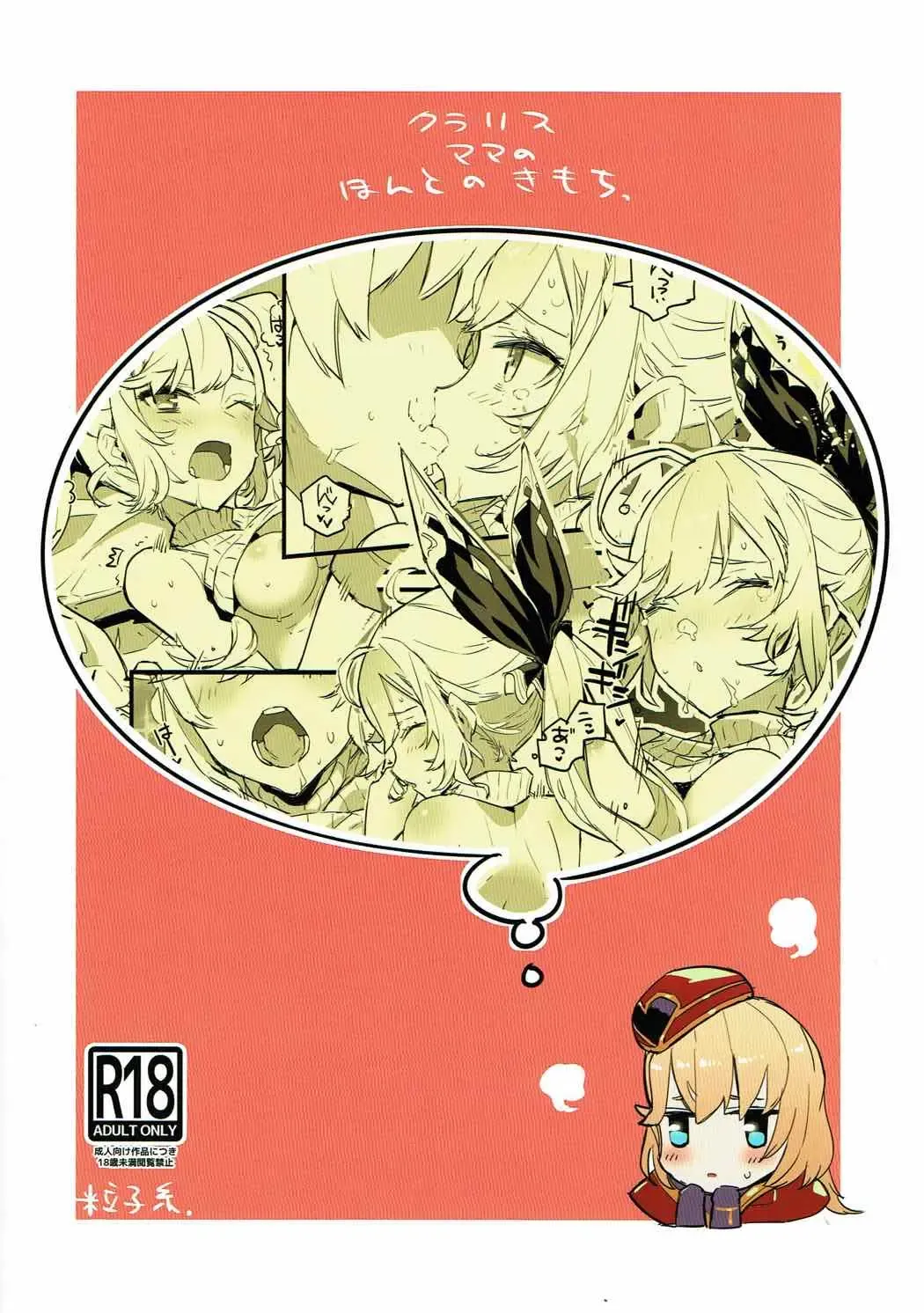 [Tajima Ryuushi] Clarisse Mama no Honto no Kimochi Fhentai - Page 22