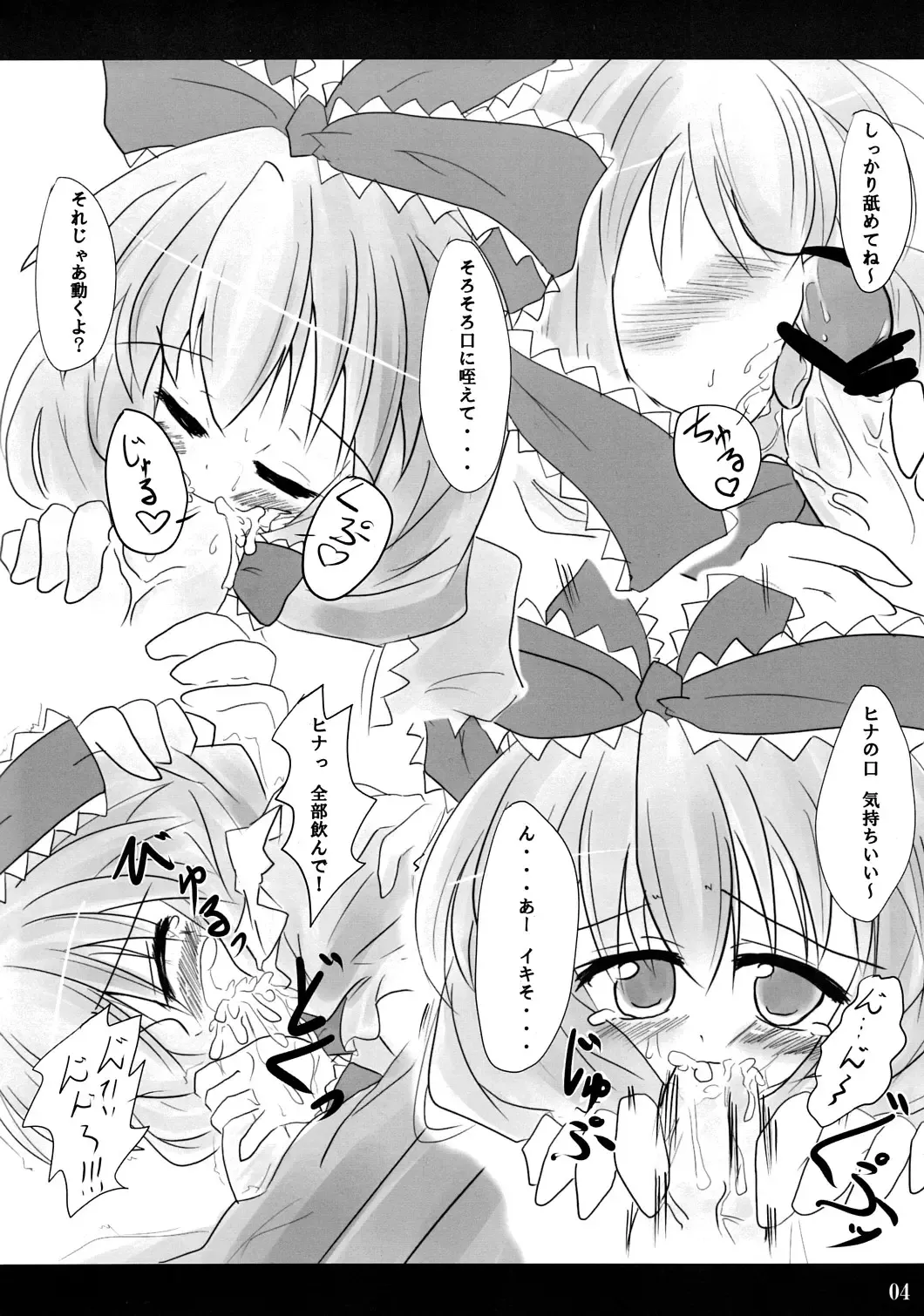 [Kazu] Hina-sama de Ignition Fhentai - Page 5