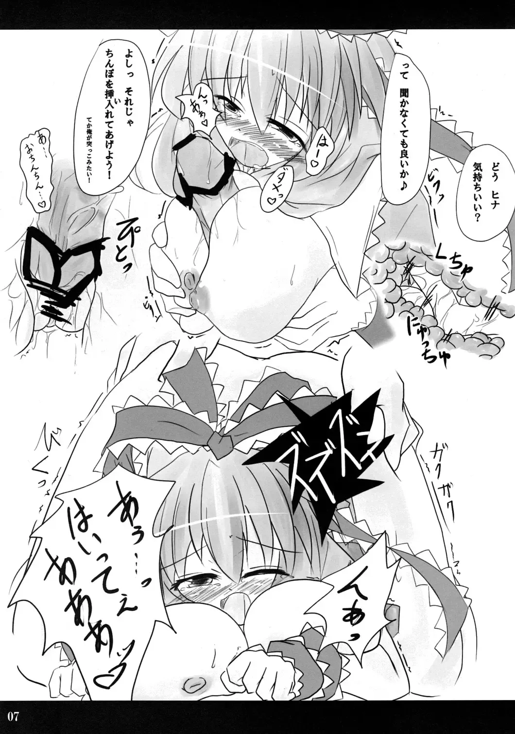 [Kazu] Hina-sama de Ignition Fhentai - Page 8