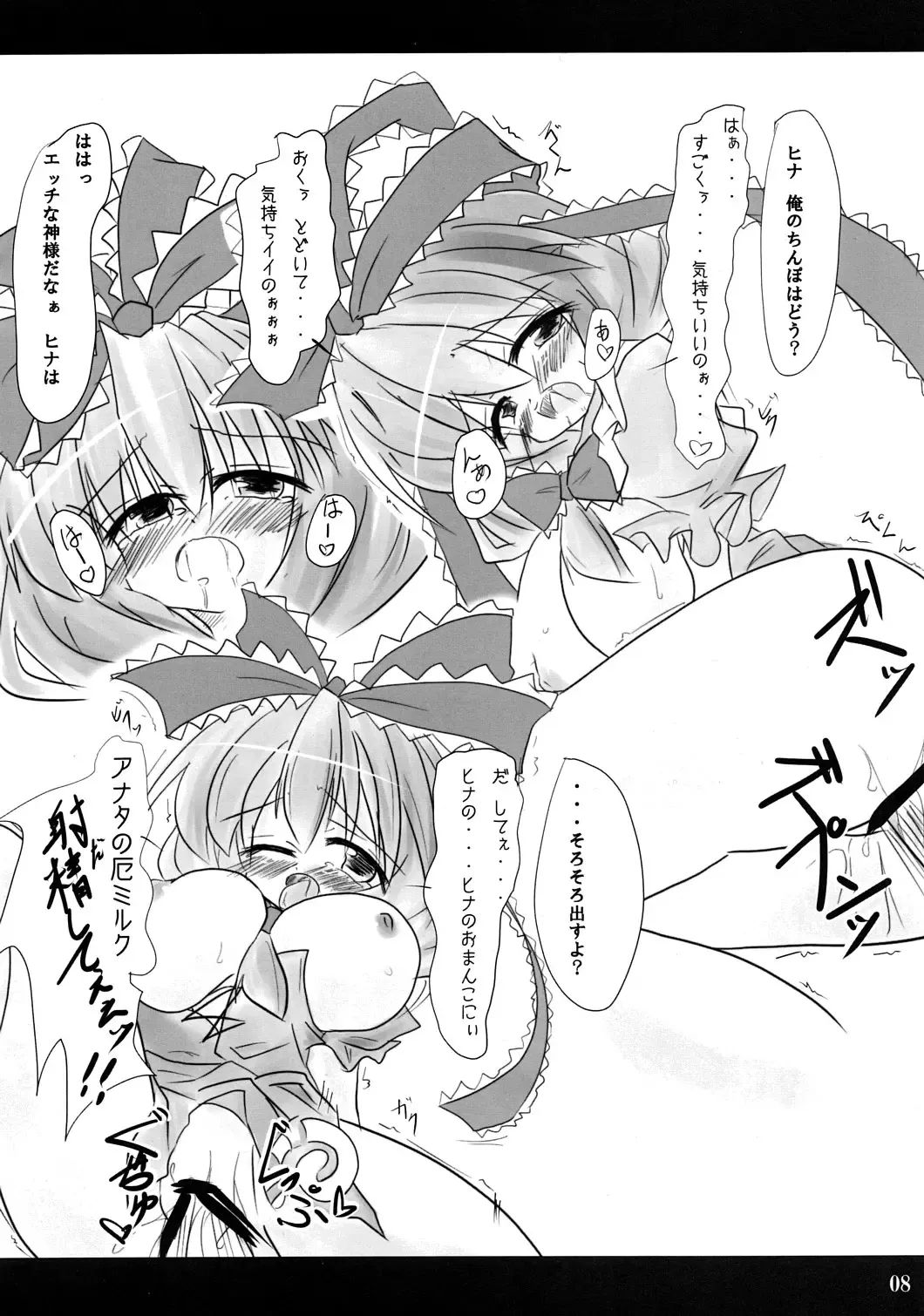 [Kazu] Hina-sama de Ignition Fhentai - Page 9