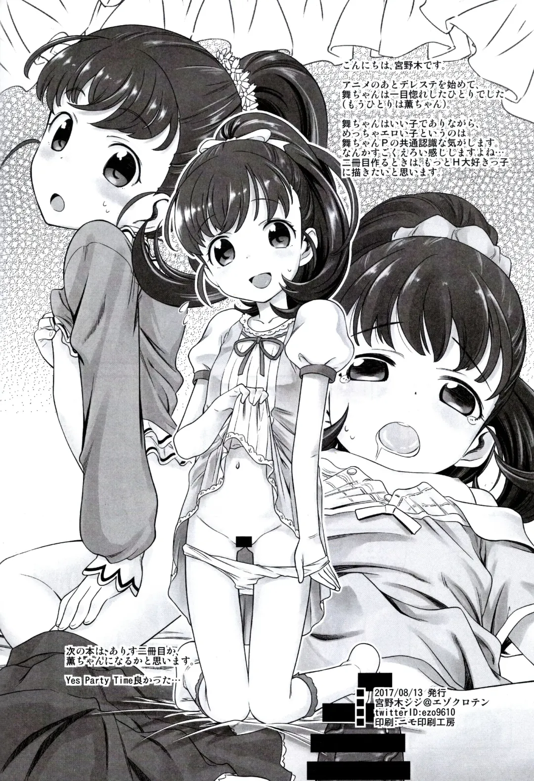 [Miyanogi Jiji] Warui Ko Mai-chan Fhentai - Page 25