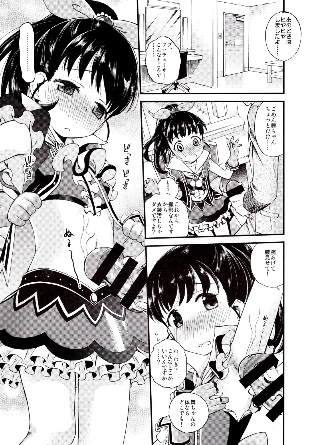 [Miyanogi Jiji] Warui Ko Mai-chan Fhentai - Page 4