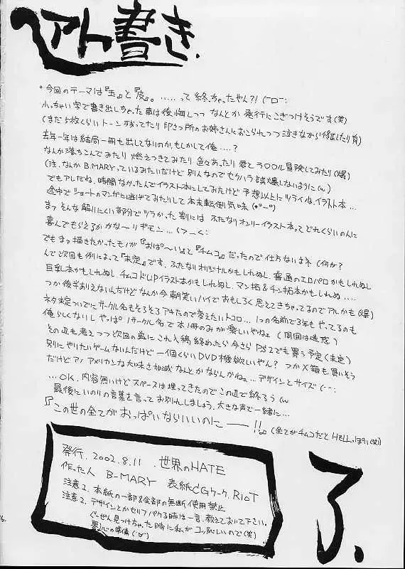 [B-mary] THIS IS THE PLACE Fhentai - Page 25