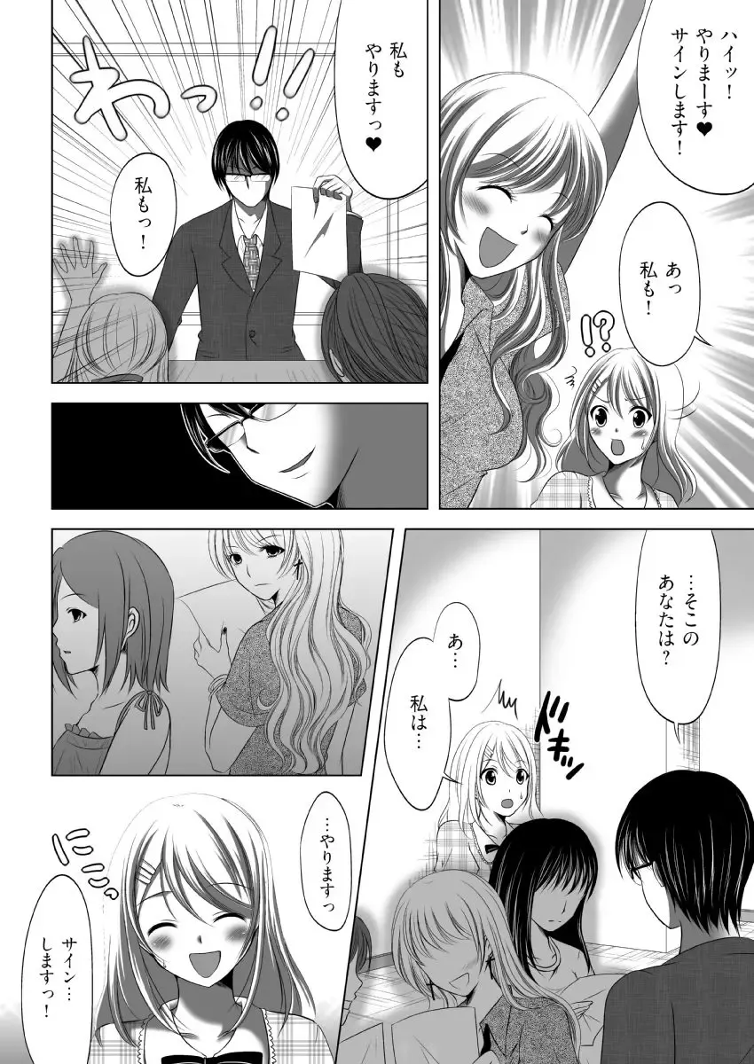 [Sekiya Asami - Takenouchi Suama] Iku! Irimidare Kyokugen Gasshuku Vol. 1 Fhentai - Page 8