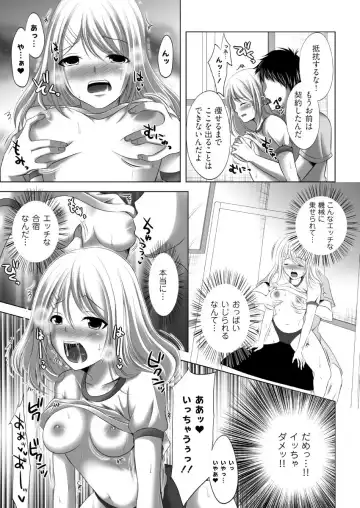 [Sekiya Asami - Takenouchi Suama] Iku! Irimidare Kyokugen Gasshuku Vol. 1 Fhentai - Page 15