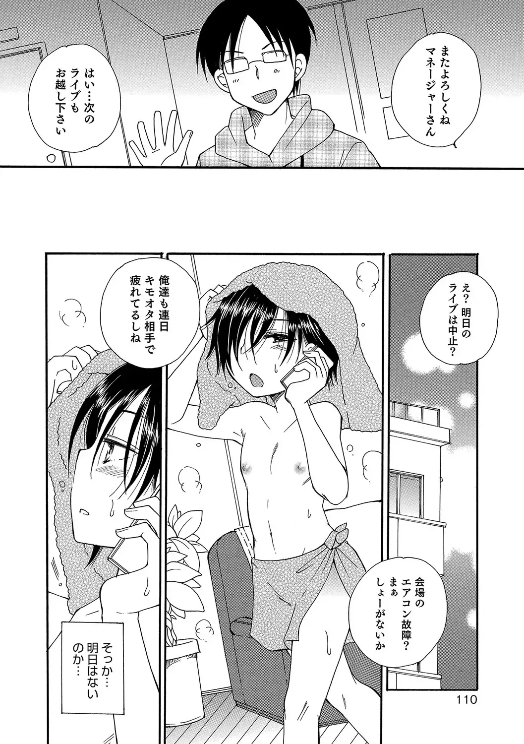 Otokonoko HEAVEN Vol. 34 Fhentai - Page 107